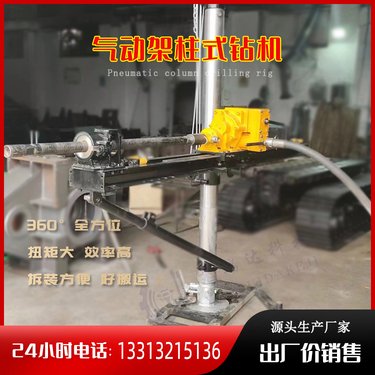 煤矿气动架柱式钻机 ZQJC-720型 矿用探水坑道钻孔机