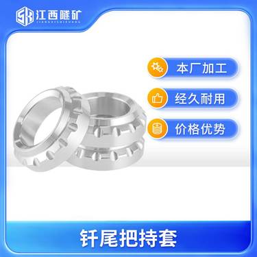 隧道工程锚杆台车液压凿岩机钎尾把持套锚索钻车配件生产厂家