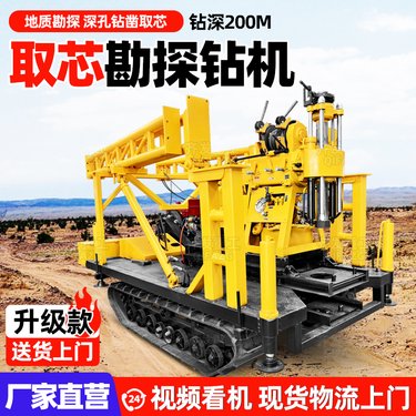 液压勘探钻孔机打桩机 地质勘察取芯设备 自动勘探岩心钻机履带式