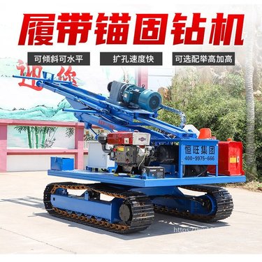 底盘360度旋转履带岩石电钻 边坡支护护坡锚固钻机 履带螺旋钻机