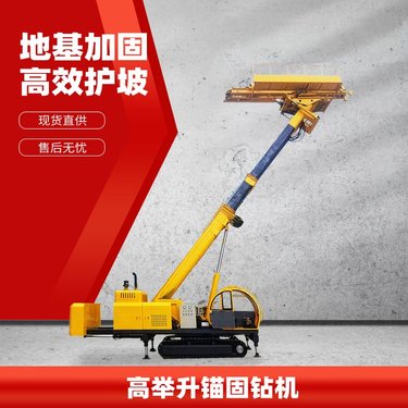高举升锚固钻工程边坡支护锚杆岩石钻机矿山履带式基坑加固钻机
