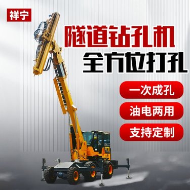 祥宁 护坡高举钻机 隧道支护打孔钻机 锚杆钻机履带液压锚固钻机