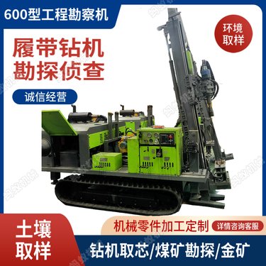液压绳索取芯钻机 履带式地质勘探绳索取芯钻