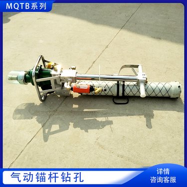 MQT130/3.2气动锚杆钻机 矿用锚索钻机 MQTB120 帮锚杆钻机