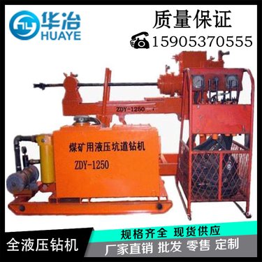 ZDY履带式全液压钻机厂家 华冶牌矿用履节式耙斗装岩机现货