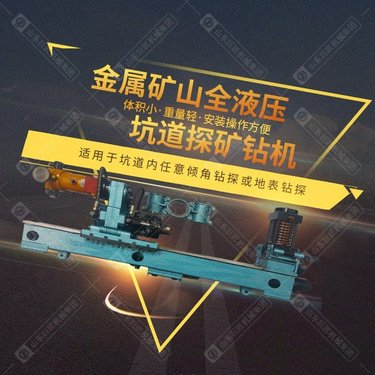 KY-150型全液压金属矿山探矿钻机 坑道取样钻机 150米金属矿山取芯钻机 巨匠现货