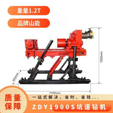 山能供应ZDY1900S矿用液压打孔勘探 坑道钻机