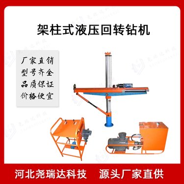 ZYJ系列煤矿井下打眼钻机 架柱式液压回转探放水设备