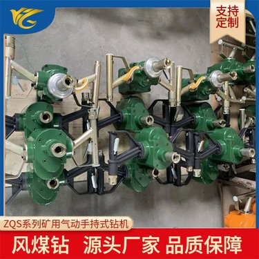 鸿奕ZQS-50/1.6S气动手持式钻机湿式带冲洗 煤矿用风煤钻体积小