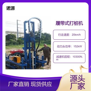 诺源K8T 履带式液压钻机 山地爬坡打桩引孔机 遥控控制多地形