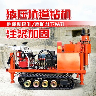 履带式坑道钻机 地质勘探矿用全液压取芯钻探机 注浆加固一体机