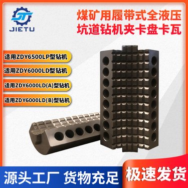 煤矿用坑道钻机ZDY6000LD(A) ZDY6000LD（B）定向钻机夹持器卡瓦