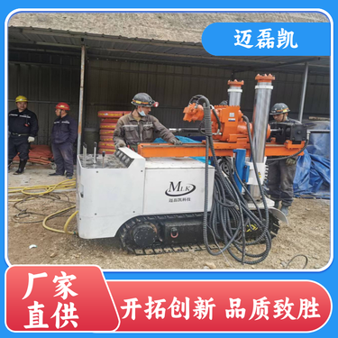 迈磊凯 结构紧凑 煤矿用履带全液压坑道钻机 方便搬运 源头厂家