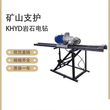 钻架支撑岩石电钻 矿用探水机 KHYD钻机 好上手