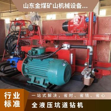 金煤供应zdy1200s全液压坑道钻机 用于瓦斯抽放孔
