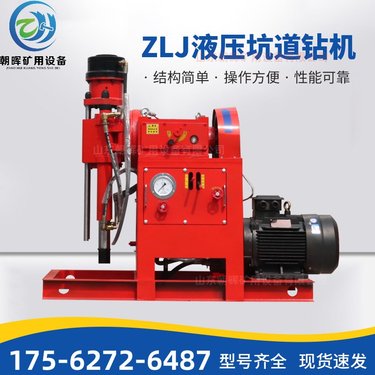 朝晖 ZLJ型煤矿用坑道钻机 360度打孔注浆加固 探水探瓦斯