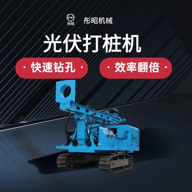 彤昭 山地光伏打桩机 履带式液压光伏钻机 定位准 打孔快 低首付