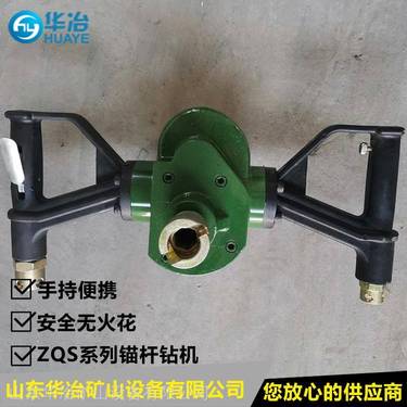 山东华冶ZQS-50/1.6S手持式帮锚杆钻机 陕西锚杆凿岩机厂家