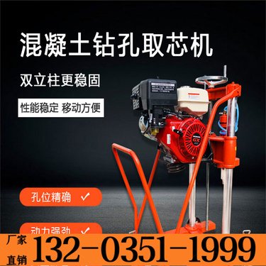江西抚州 HZ-20型混凝土钻孔取芯机 爆破钻孔岩层取样打孔取芯钻机