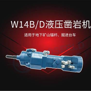 沃思德14千瓦液压凿岩机配件赋予矿山锚杆台车与掘进钻车