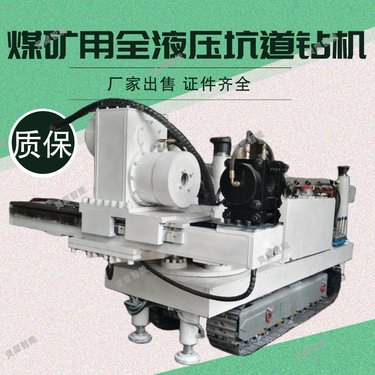 灵犀智能 可定制ZDY系列煤矿用履带式全液压坑道钻机