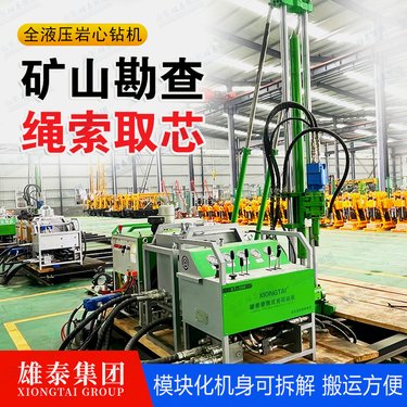 分体全液压绳索取样 轻便山地岩心取样钻探机 深孔金属矿脉勘察钻机