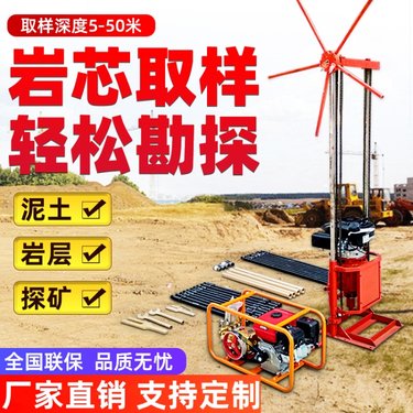 30米背包取样钻机小型轻便地质钻探设备便携式矿山取芯钻机