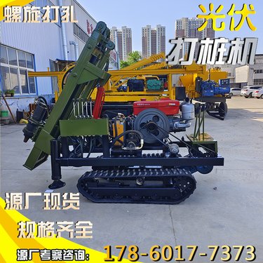 小型光伏打桩机 液压履带潜孔钻机岩石矿山打孔机 螺旋地桩钻孔机