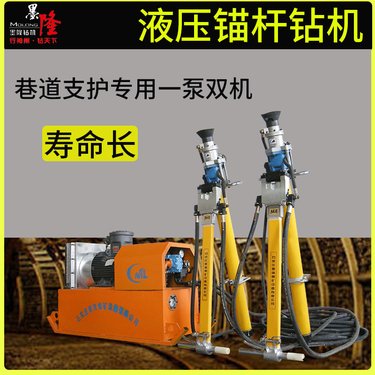 矿用MYT液压锚杆钻机 一泵单双机锚杆机 巷道支护锚索机