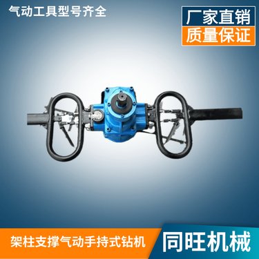 手持式ZQSZ-140气动钻机 矿用大扭矩架柱支撑煤矿打孔风动探水钻机
