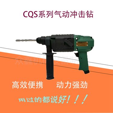 CQS手枪式气动冲击钻手持式风动凿岩机混凝土钻孔机植筋打孔钻头