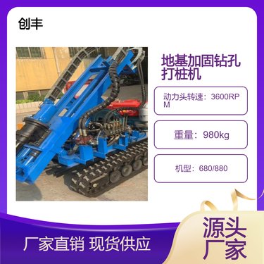 地基加固钻孔机 创丰CF880防汛抢险引孔打桩机楼房注浆20米钻机