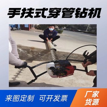 双人手扶式穿管钻机 山体斜坡加固打洞机 扭力可达15米左右