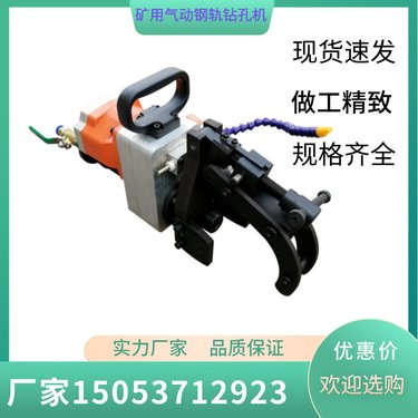 TWQZ-32气动钢轨钻孔机 矿用风动轨道钻 铁路打孔机 煤矿钢轨钻机