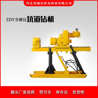 ZDY-1200型全液压坑道钻 机 煤矿探放水设备 探水钻机