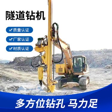 液压隧道锚杆钻机 挖改钻挖机改装潜孔钻机 注浆加固钻探机