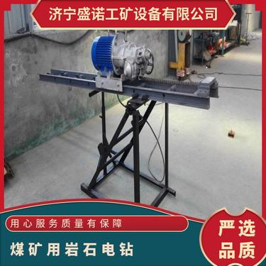 盛诺风煤钻 矿用防爆煤电钻 导轨式探水探瓦斯钻机 操作简单 使用方便