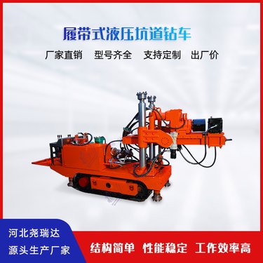 煤矿井下探水专用 全液压履带式探放水钻机 CMS1-4500型