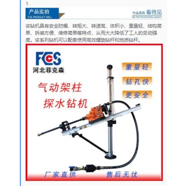 气动架柱式钻机-ZQJC-2850-28.4S-菲克森机械制造