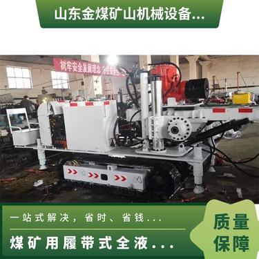 金煤 ZDY3500LPS煤矿用履带式全液压坑道钻机