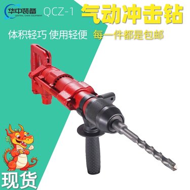 煤矿用 QCZ-1轻型气动冲击钻 手持式凿岩机 矿用隔爆无火花钻孔