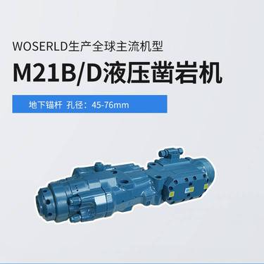 沃思德21KW液压凿岩机助力锚杆钻车矿山巷道安全大显身手