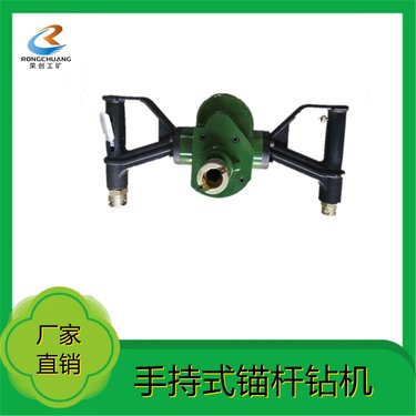 荣创小型手持式气动锚杆钻机 ZQS50型矿用风煤钻