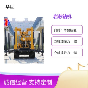华夏巨匠20hp回转式岩心钻机 地表深孔钻探XY-200液压岩芯钻机