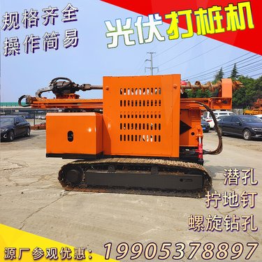 履带光伏打桩机 太阳能发电螺旋潜孔钻机 多功能山地光伏岩石钻孔机