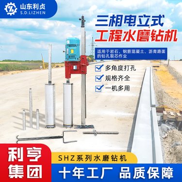 SHZL小型立式水磨钻机 利贞岩石混凝土钻孔取芯设备 多角度打孔钻机