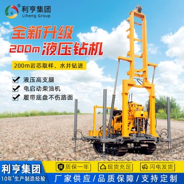 履带式水井钻机 200m地质勘探岩心钻机 液压滑架钻塔 多功能取样设备