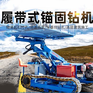 履带式锚杆钻机 高举升锚固钻孔机 边坡支护液压升降臂设备