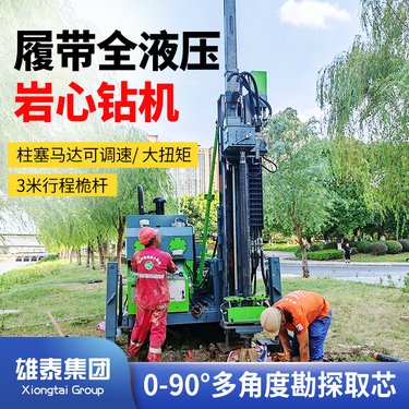 矿山机械全液压打孔机 勘探地质深孔设备800米探金属矿山取芯钻机