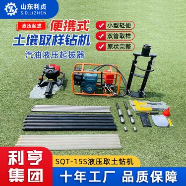SQT-15S液压取土钻机 轻便式双管取芯勘探机 20米小型土壤采集器